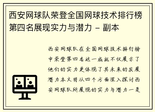 西安网球队荣登全国网球技术排行榜第四名展现实力与潜力 - 副本
